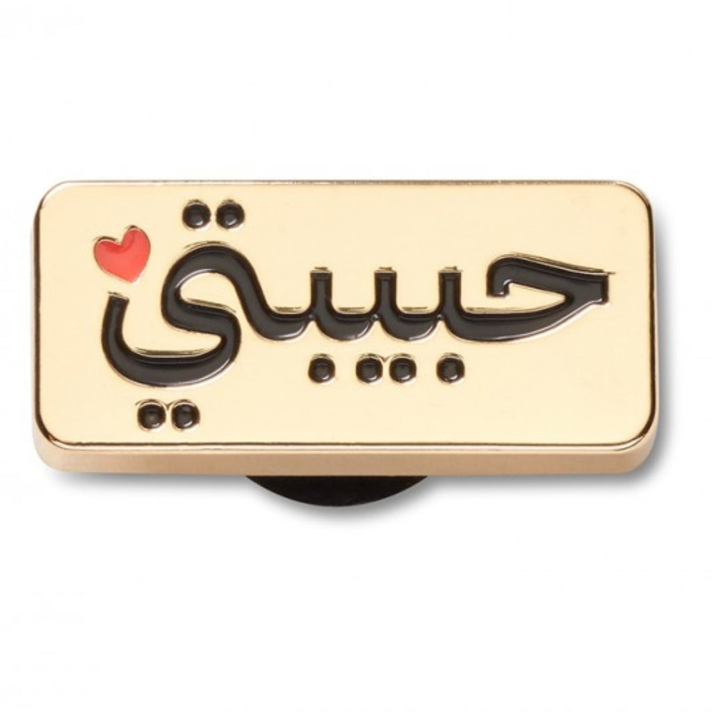 Elevated Habibti My Love