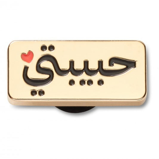 Elevated Habibti My Love